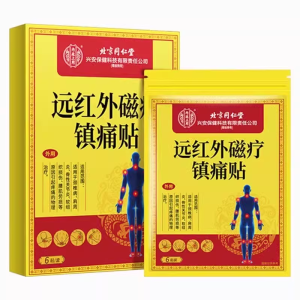 远红外磁疔镇痛贴